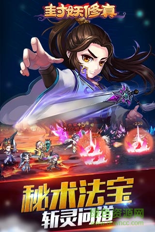 封妖修真图3