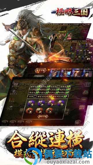 极略三国5.7.0破解截图1
