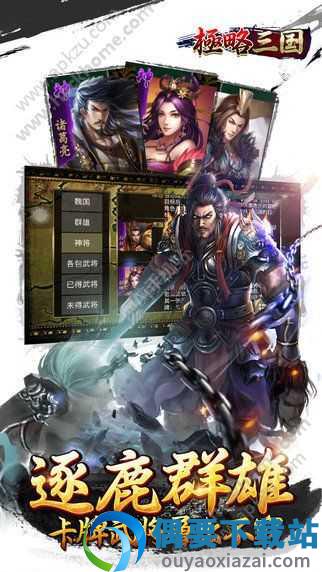 极略三国5.7.0破解截图2