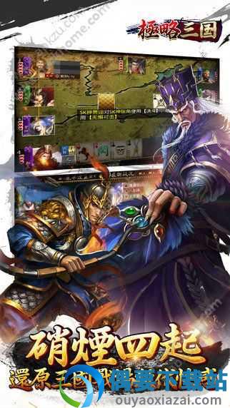 极略三国5.7.0破解截图3