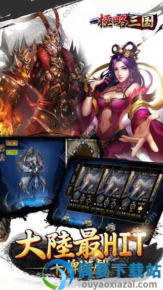 极略三国5.7.0破解截图4