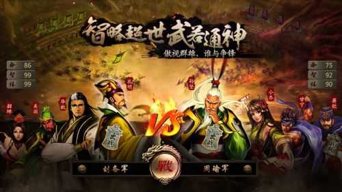 三国霸王大陆手机加强版图1