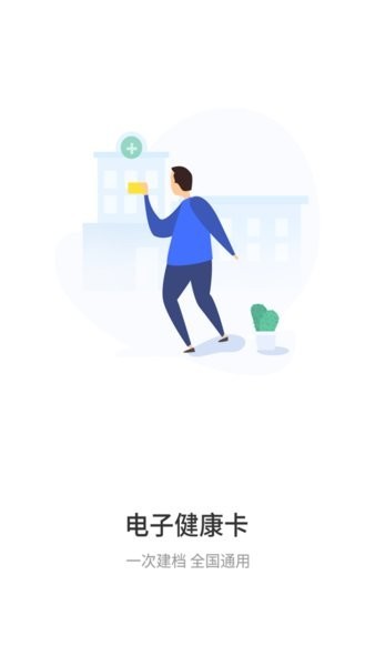 健康新区app图1