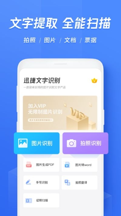 迅捷文字识别传图识字图3