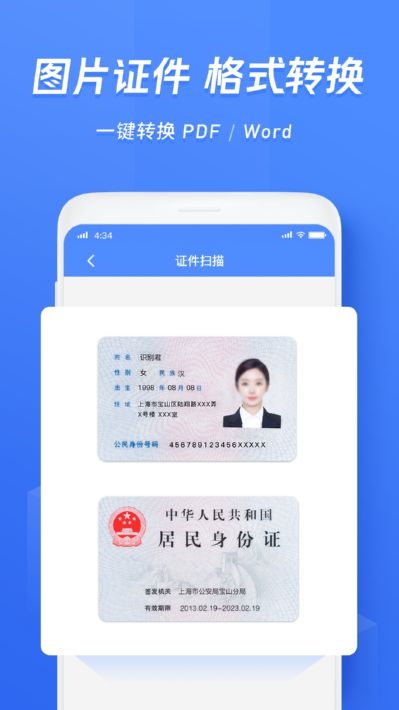 迅捷文字识别传图识字图2