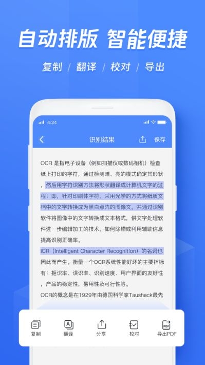 迅捷文字识别传图识字图1