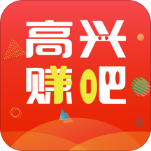 高兴赚吧