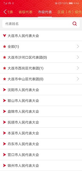 辽宁人大图3