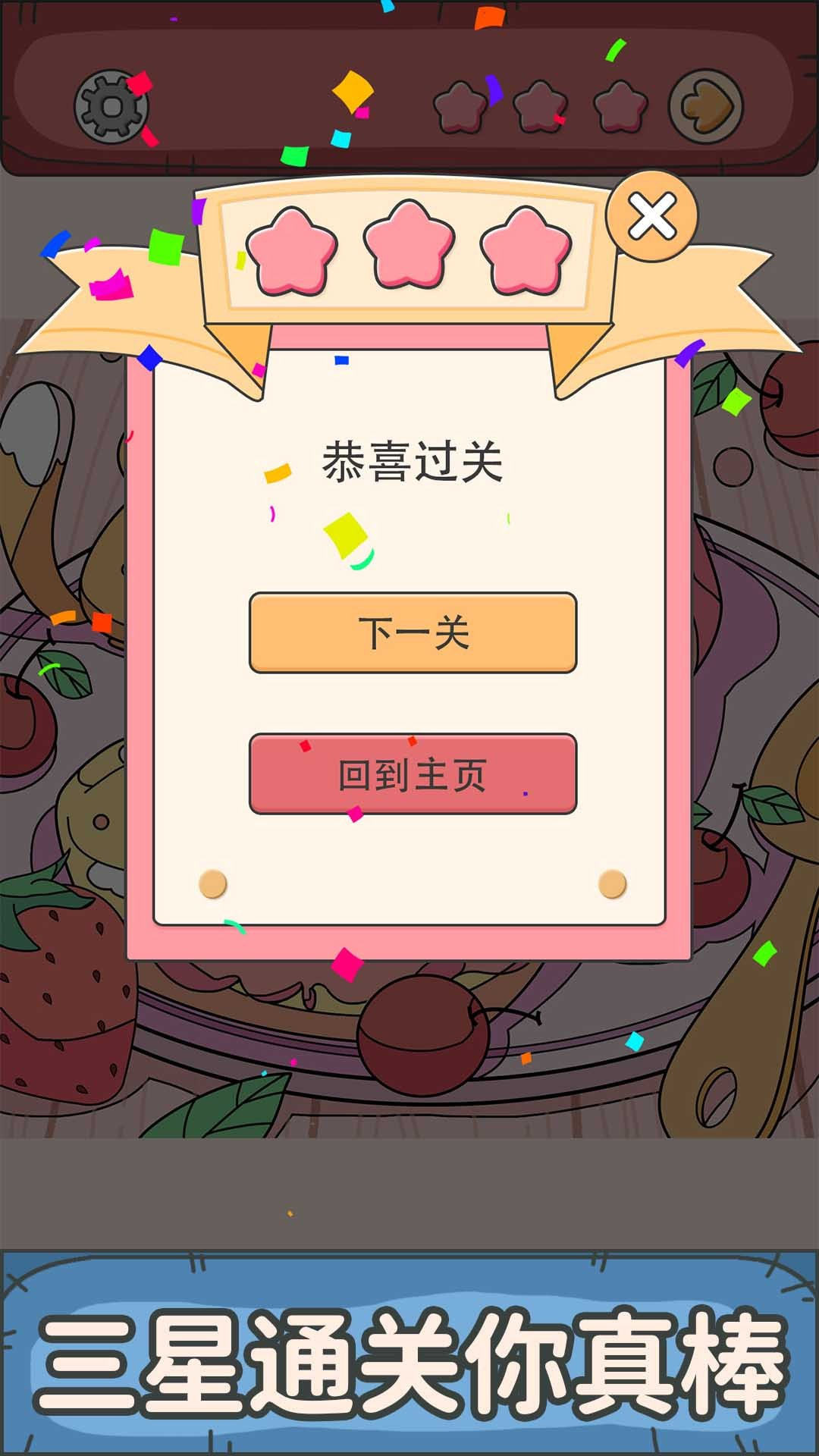 谜题大师图3