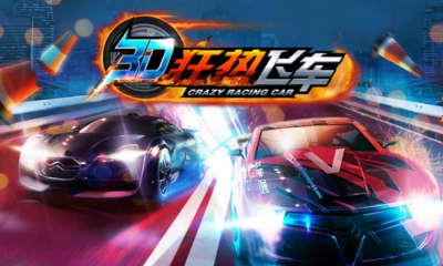 3D狂热飞车破解图1