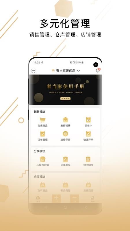 奢当家图3