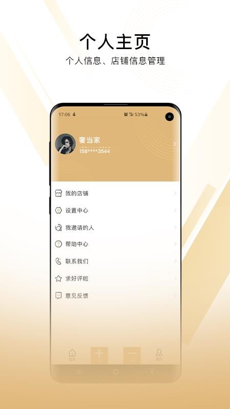 奢当家图4