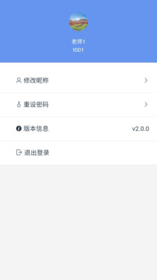 天问网教最新版本图2