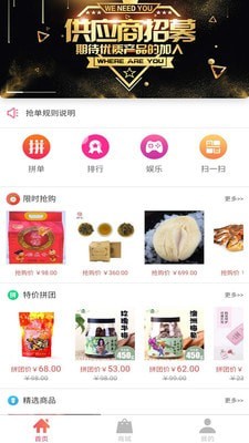 速拼优品app图2