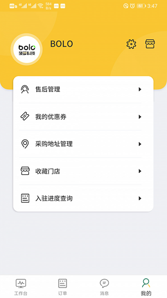 BOLO管家图2