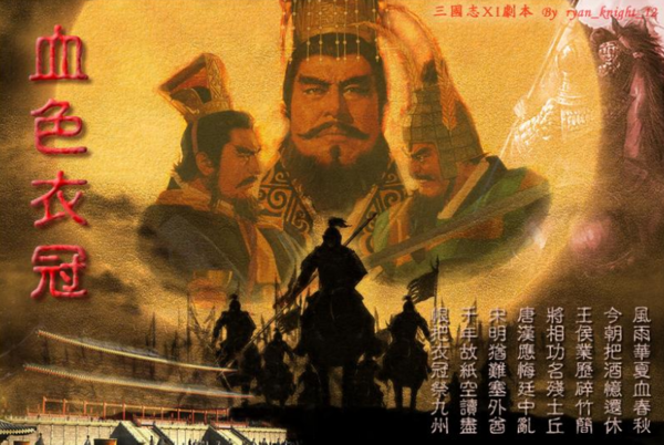 三国志11血色衣冠手机版