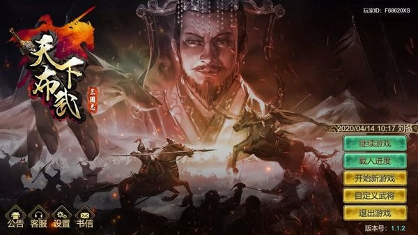 三国志天下布武截图4