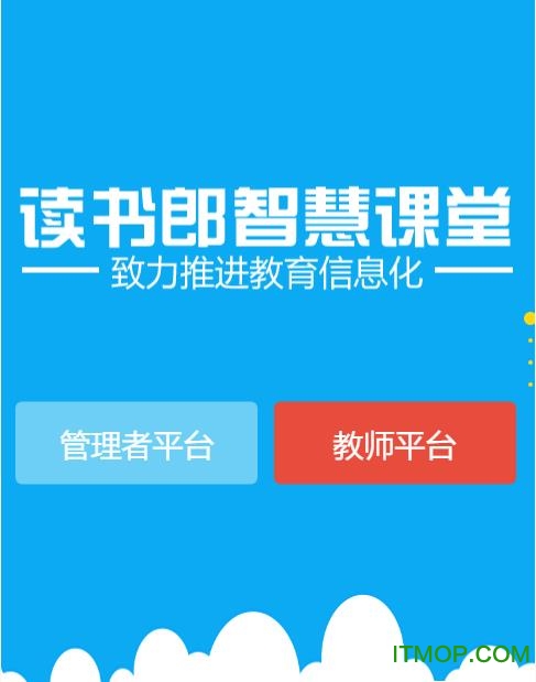 读书郎智慧课堂学生端手机版图3