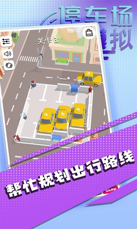 停车场模拟图2