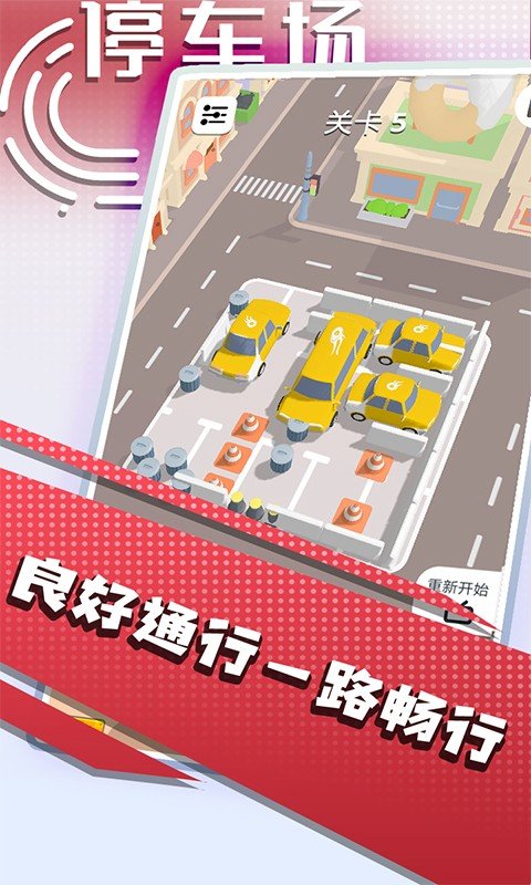 停车场模拟图3