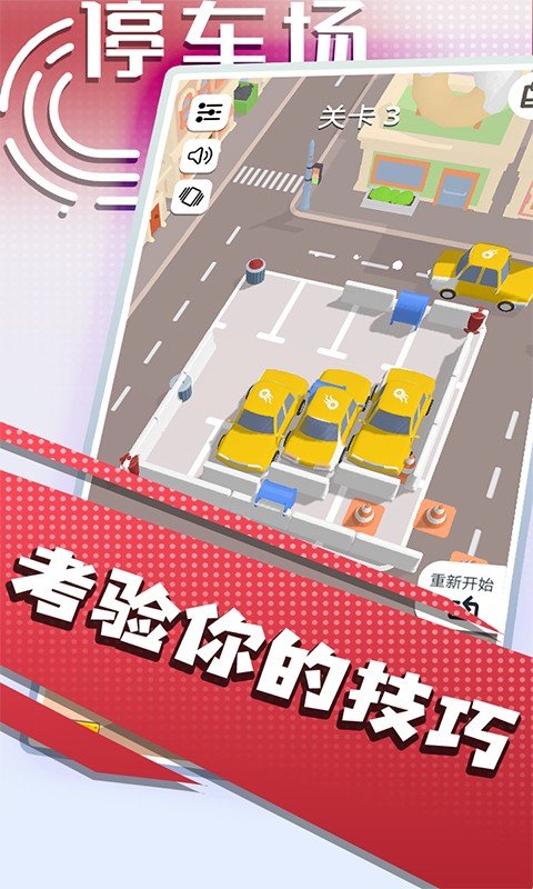 停车场模拟图5