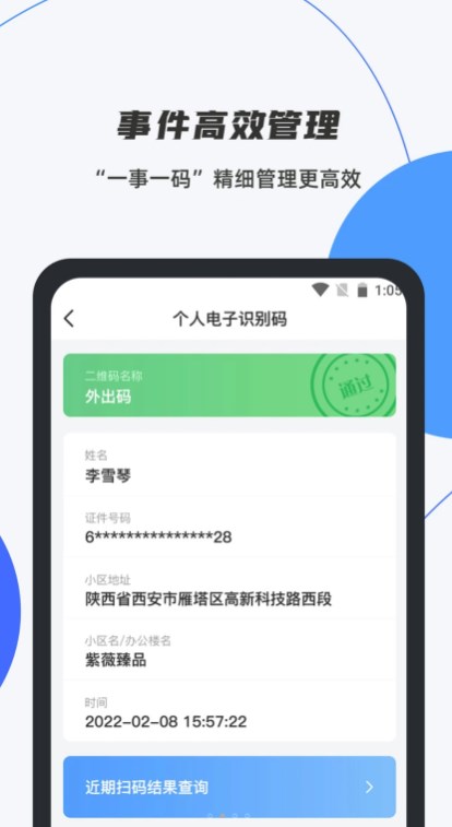 数智平安图1