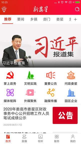 新娄星软件图2