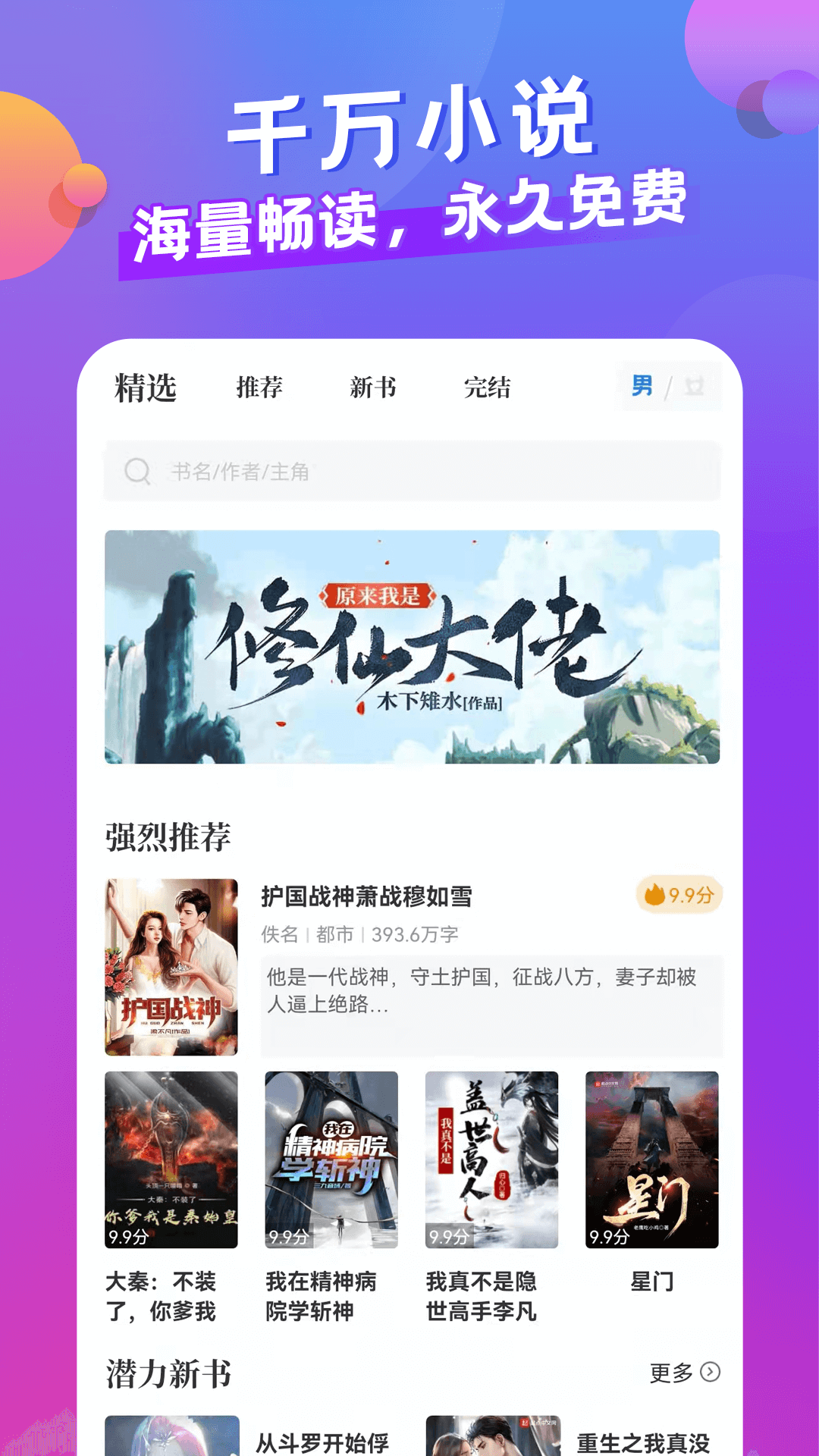 小说部落截图1