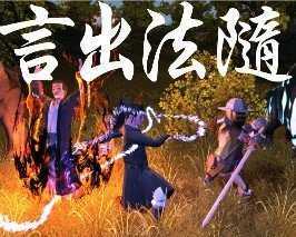 言出法随手机版图标