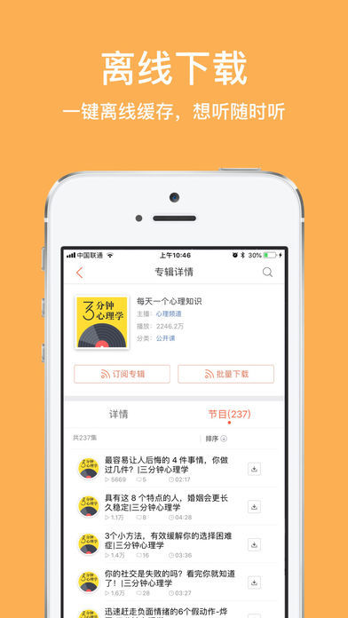 静听网有声小说截图2