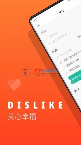 Dislike截图2