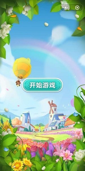 鲜花小镇游戏图3