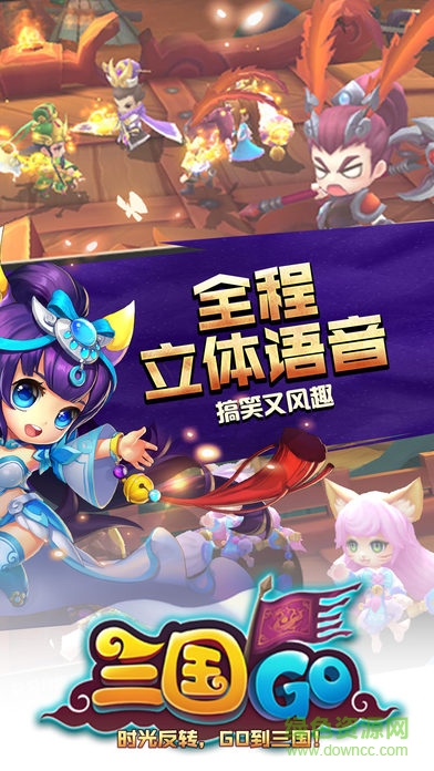 三国GO图4