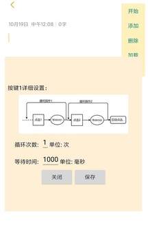 自动连点器永久免费版