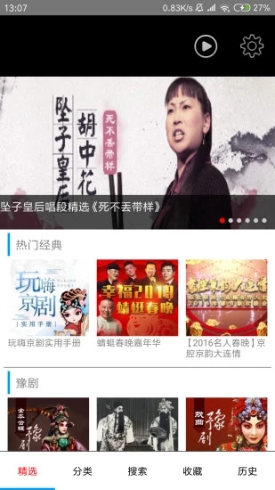 戏曲人生图3