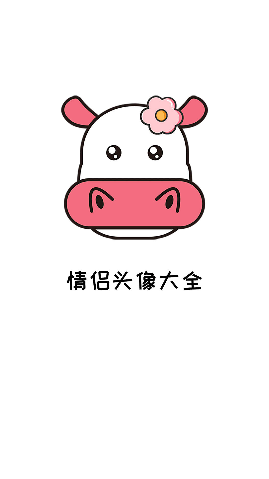 情侣头像大全精选图1