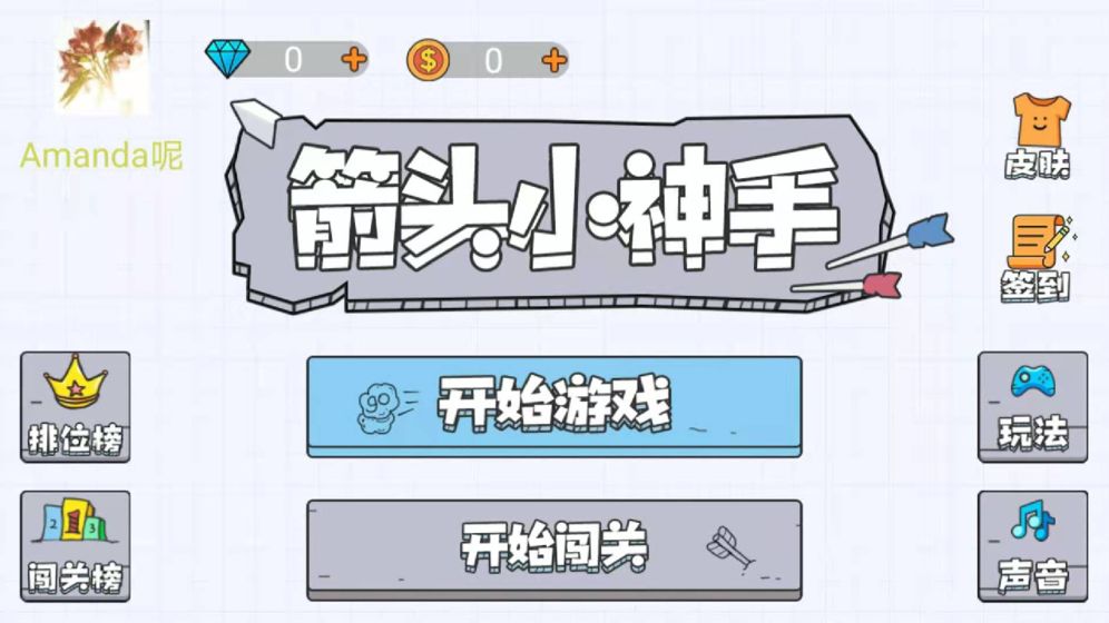 箭头小神手图2