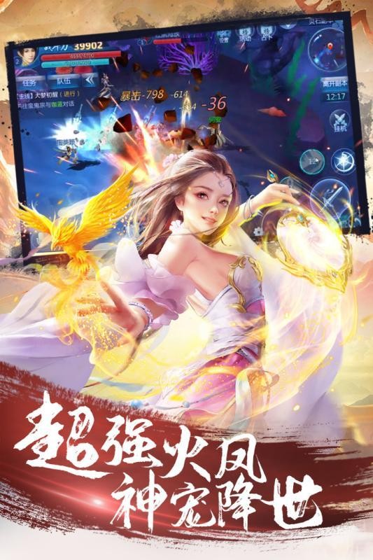 仙途武林傲剑遮天图2