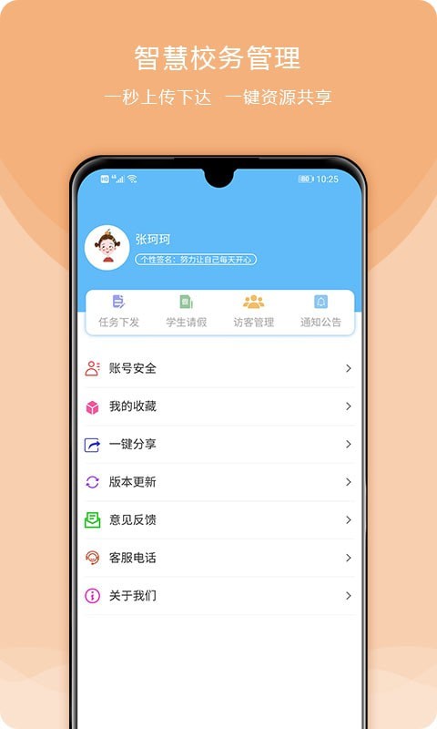 校安成长图1