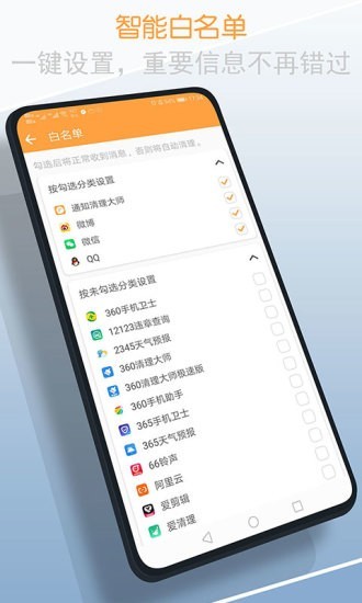 通知清理大师app手机客户端第3张截图