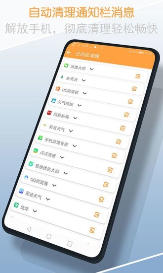 通知清理大师app手机客户端第2张截图