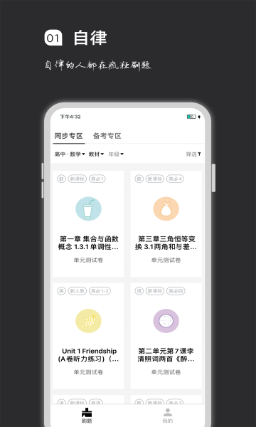 疯狂刷题app图1