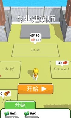 专业建筑师第4张截图