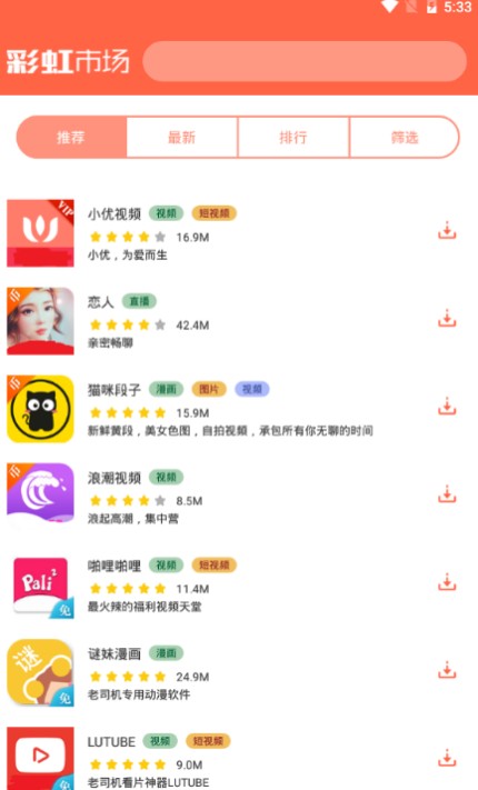 彩虹市场最新版本图3