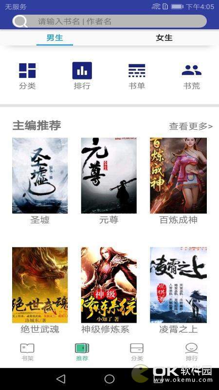 追书小说阅读器图4