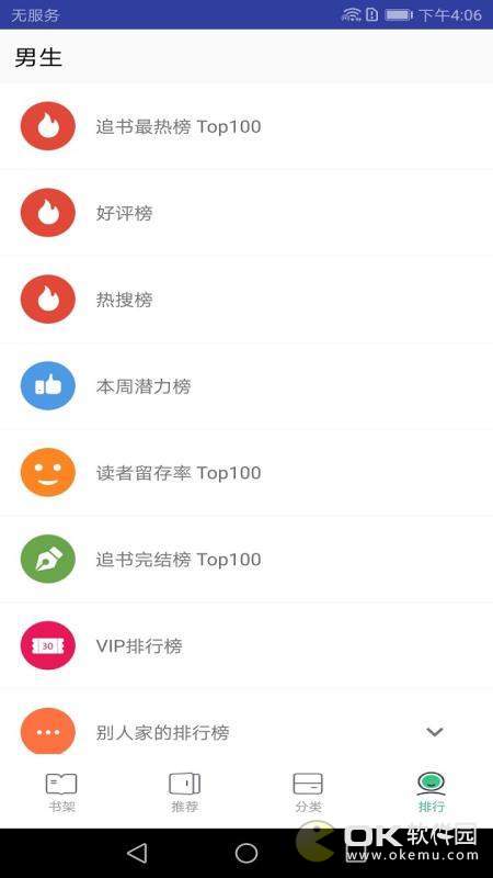 追书小说阅读器图2