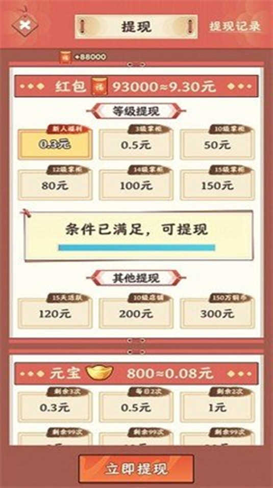 开心大掌柜红包版图4