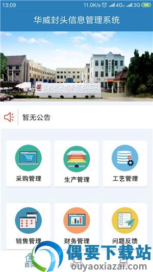 华威封头截图3
