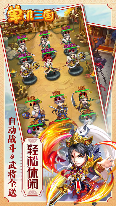 单机三国志1版图3