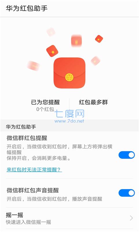 华为红包助手APP截图2